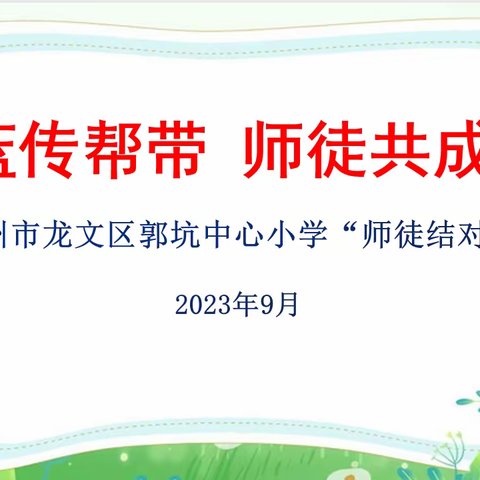 青蓝传帮带   师徒共成长