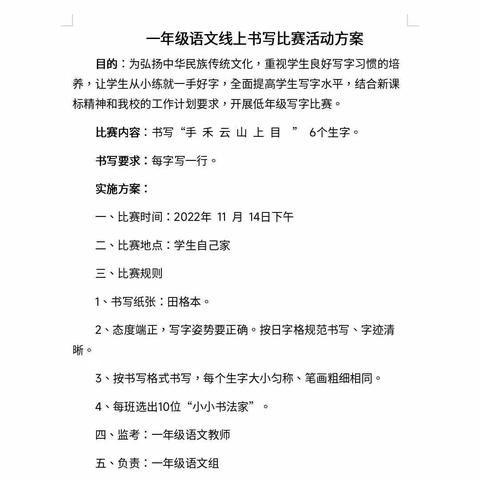 笔尖书写传奇，汉字传承精神                       ----费县第二实验小学一年级语文线上书写比赛