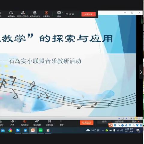 【强镇筑基·教研培训】人和完小音乐学科召开情景教学联盟教研会