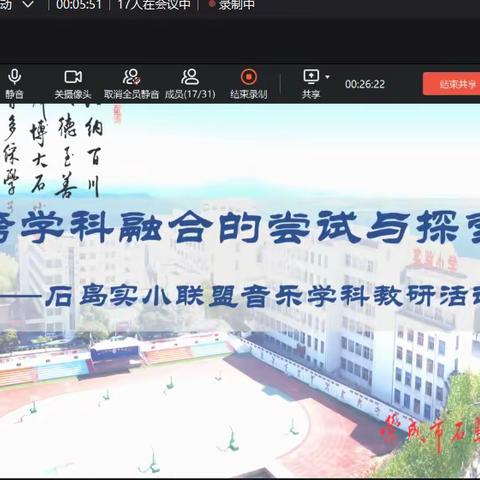 【强镇筑基·教研培训】人和完小音乐学科开展联盟教研活动