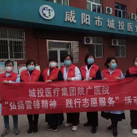 城投医疗集团陕广医院开展“志愿学雷锋、服务暖人心”为主题活动