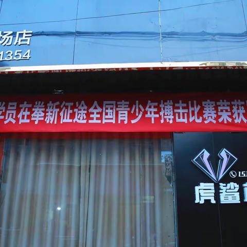 虎鲨搏击 武林雄风