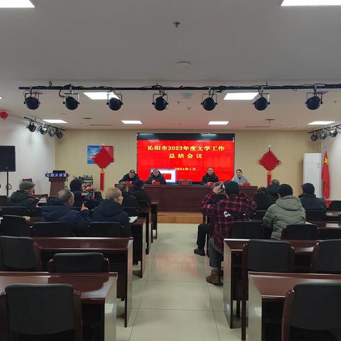 沁阳市召开2023年 文学工作总结会