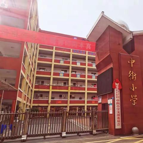 家校携手 共促发展——中街小学一年级家长会