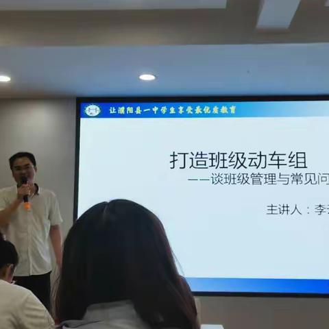 打造班级动车组 ——谈班级管理与常见问题解决