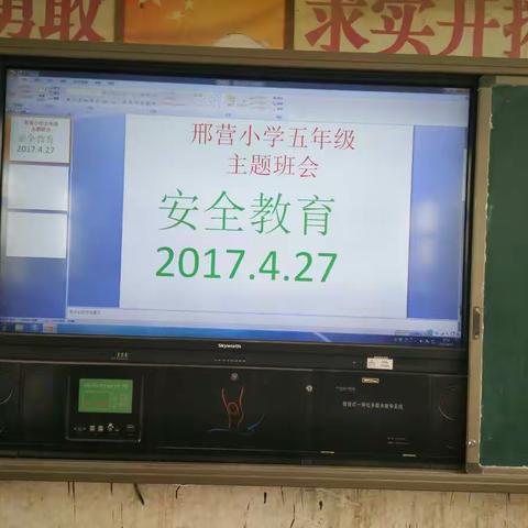 《安全教育主题班会》