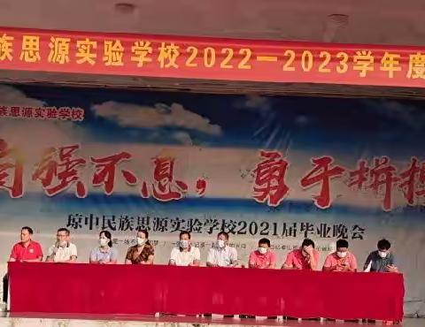 金秋开学礼，筑梦新征程——海师大琼中民族思源实验学校2022—2023学年度第一学期开学典礼