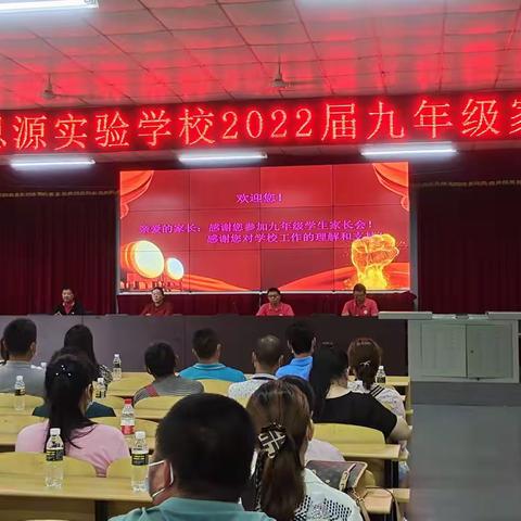家校共育 迎战中考——琼中民族思源实验学校九乙组家长会纪实