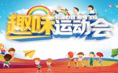 赞化娃爱运动