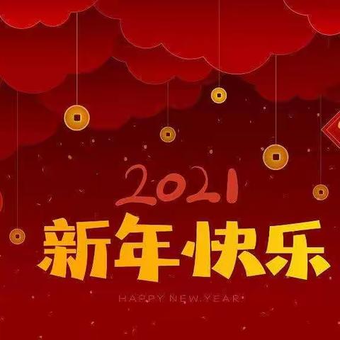 牛年送祥瑞，萌娃迎新春