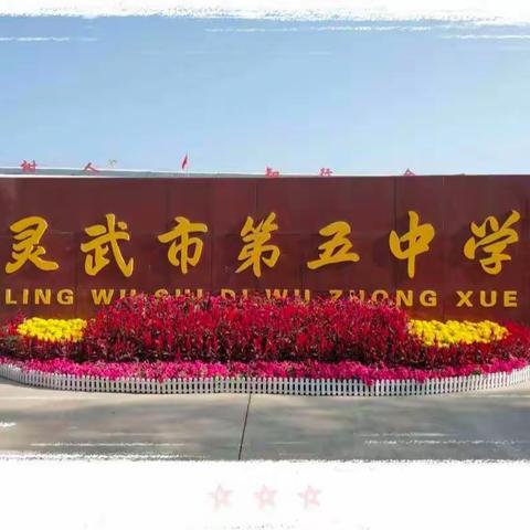 【灵武五中·学生风采】天行健，君子以自强不息🇨🇳今天拼搏努力，他日谁与争锋——九年级2班唐自祥