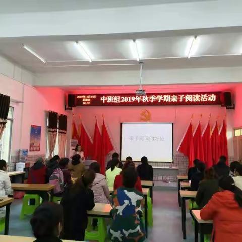 尚嵇镇中心幼儿园2019年秋季学期中班组亲子阅读“亲子共读，陪伴成长”