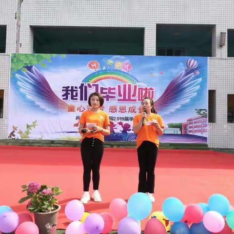 尚嵇镇中心幼儿园2019届大班毕业典礼活动   “童心筑梦，感恩成长”