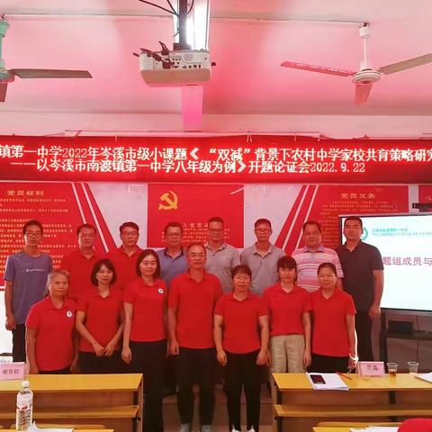 家校共育，静待花开似锦——记南渡一中2022年岑溪市级小课题开题论证会