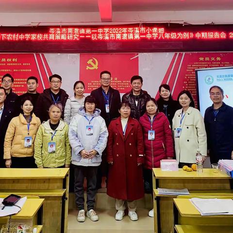 专家引路拨迷雾，中期汇报促前行——记南渡镇第一中学课题中期汇报