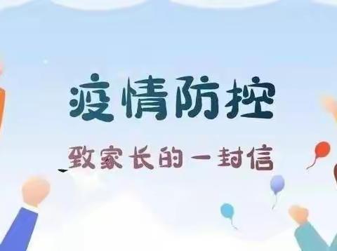 汉中市南郑区濂水镇初级中学疫情防控致家长一封信