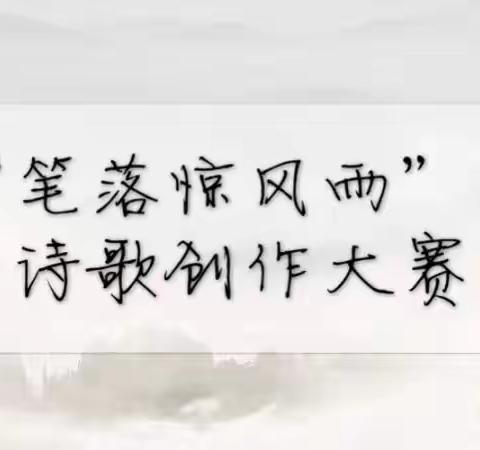 “青春杯”——林口四中2021级校园诗歌创作大赛征稿启事