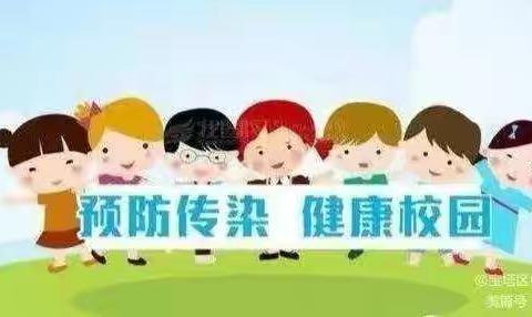 预防传染  健康校园—宁远一小秋冬季传染病预防宣传