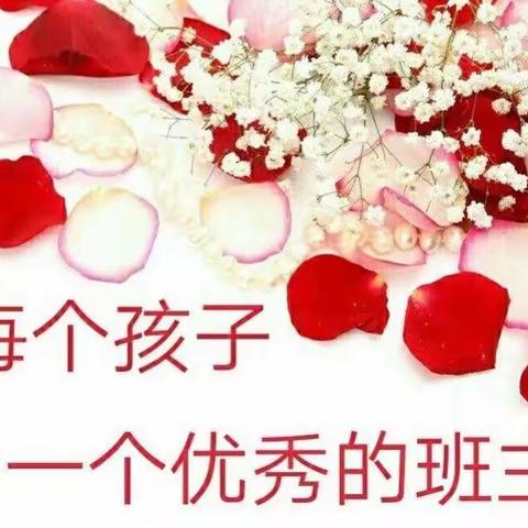 【稳就业 强基础 富家乡】爱的智慧  心的交流——宁远一小2020年下期班主任工作经验交流会