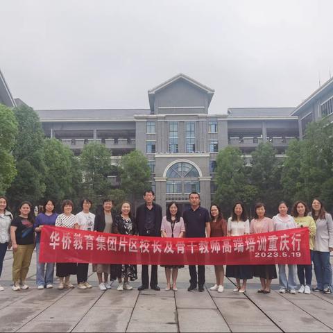 共学与共育———记华侨教育集团片区参加2023万物启蒙全国第六届学术年会