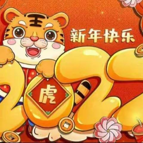 庆元旦，迎新年—浮岗镇中心幼儿园中三班元旦活动