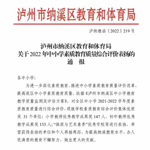 守望初心，共创辉煌——纳溪区新乐镇中心小学获奖喜报