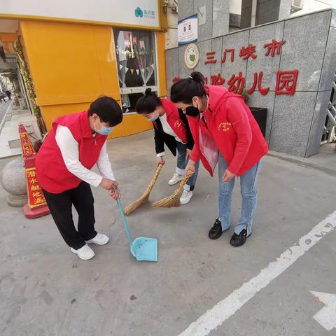 共创文明城市，共建美好家园——三门峡市第二实验幼儿园洁城在行动