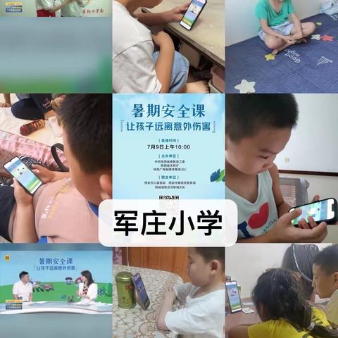 军庄小学暑期各项安全工作纪实