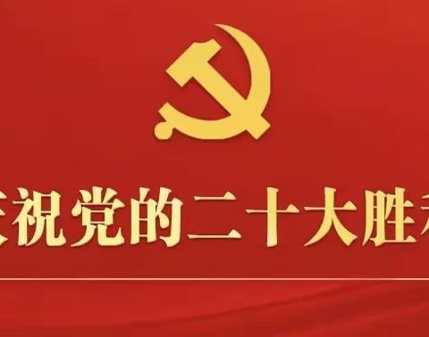 踔厉奋发，勇毅前行——灵武市东塔学校组织全体师生集中收看二十大开幕式