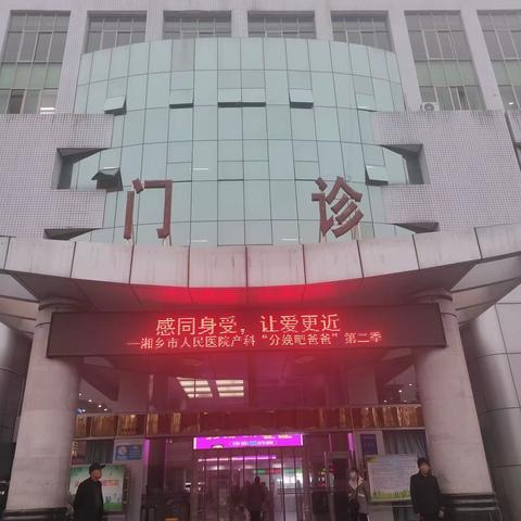 感同身受，让爱更近--湘乡市人民医院“分娩吧爸爸”分娩体验暨产康优惠活动