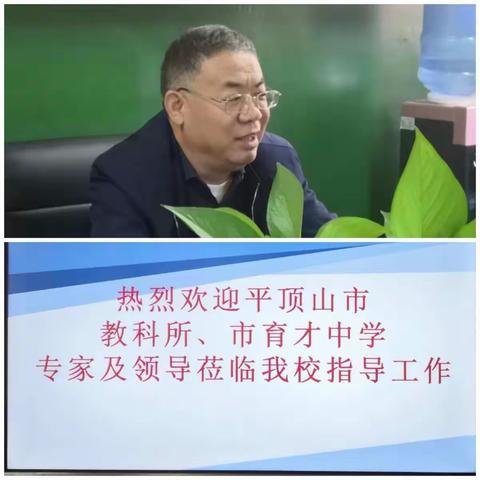 【专家指点  助力前行】平顶山市育才中学乔延峰校长携同市教科所副所长梁玖华到燕山中学指导工作