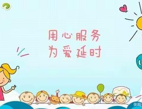 用心服务，用爱延时——石洞幼儿园中三班延时服务精彩回顾