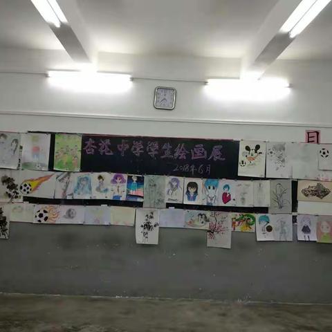 不忘初心，继续前进！ 杏花中学第二课堂美术作品展示活动