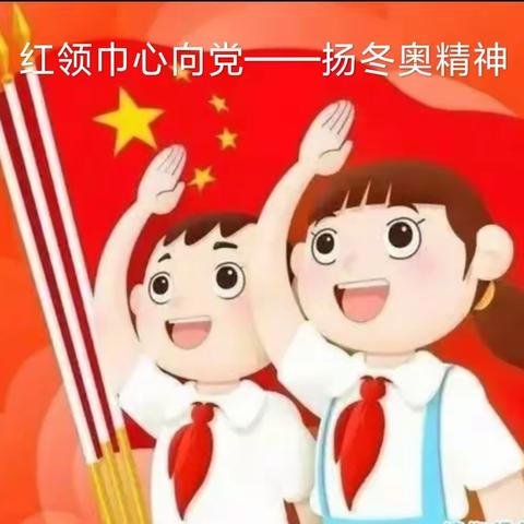 奎屯市第六小学云升旗仪式2022.2.6