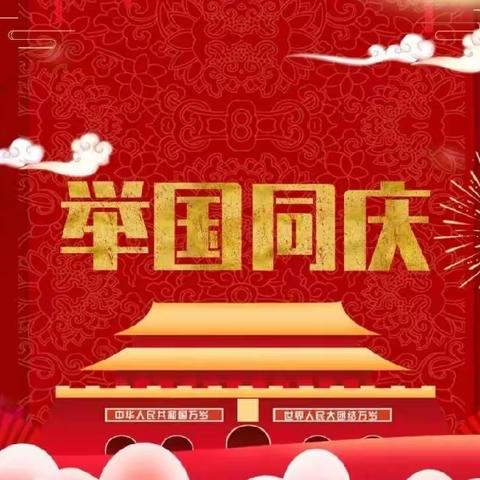 🇨🇳锦绣中国，盛世华诞🇨🇳青州市古城幼儿园中一班