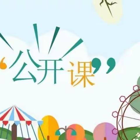 课堂磨练展风采，听课评课促成长——大干沟中心小学语文组公开课活动纪实