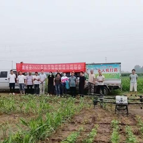 襄城县召开2022年秋作物统防统治现场会