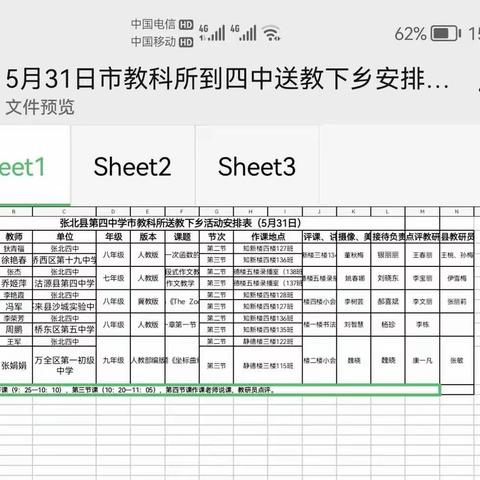 送教下乡，携手共进——市教科所语文送教下乡到张北县第四中学