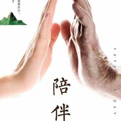 美育幼儿园父亲节【父爱如山 父爱似海】 ——爸爸，我的英雄 主题活动