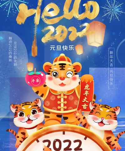 庆元旦   迎新春   战期末