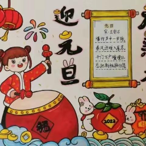 台儿庄区运河实验小学部“红领巾庆元旦迎新春”主题绘画作品展示活动