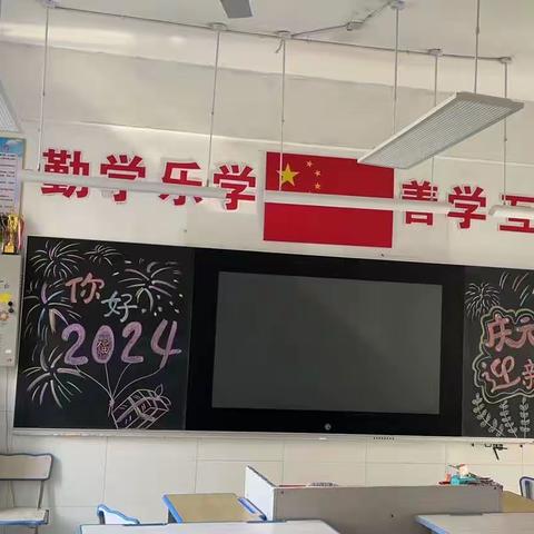 杏花村小学101班——2024年“庆元旦，迎新年”元旦联欢会