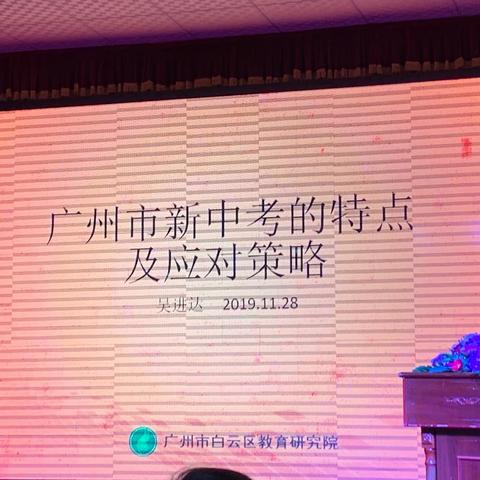 新市教育指导中心举办初三毕业班工作研讨暨大数据云平台融合培训