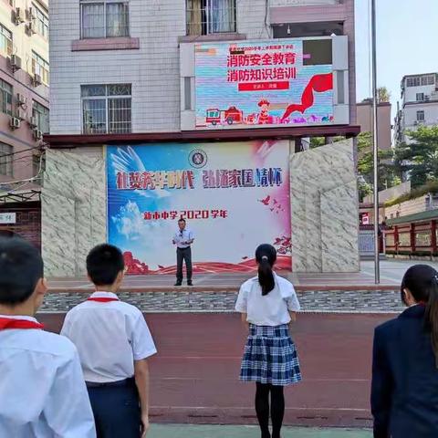 “关注消防 珍爱生命 共享平安 ”新市中学举行火灾紧急疏散演练暨消防知识培训活动