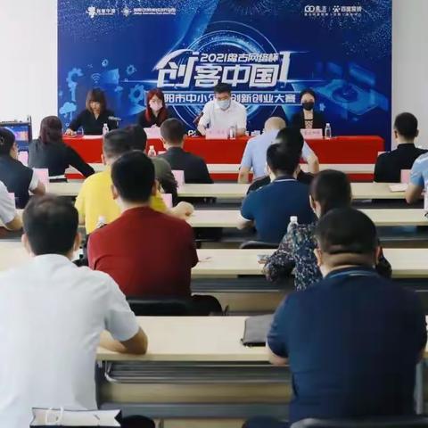 2021“创客中国”沈阳市中小企业创新创业 大赛决赛隆重举行