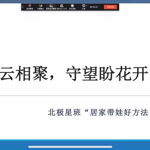 温暖云相聚 守望盼花开﻿  ﻿——记二年2班一次特殊的家长分享会