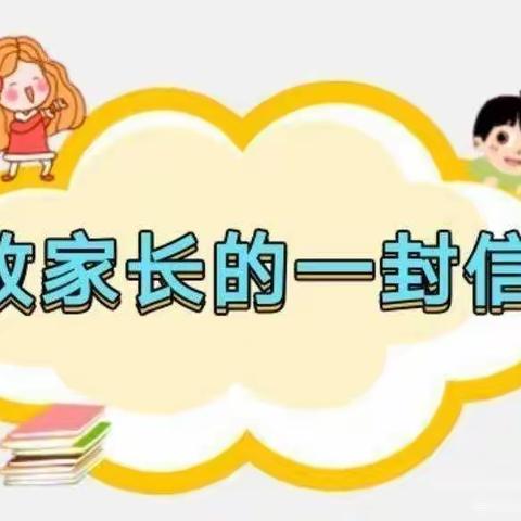 大津口乡中心幼儿园2023年寒假致家长的一封信