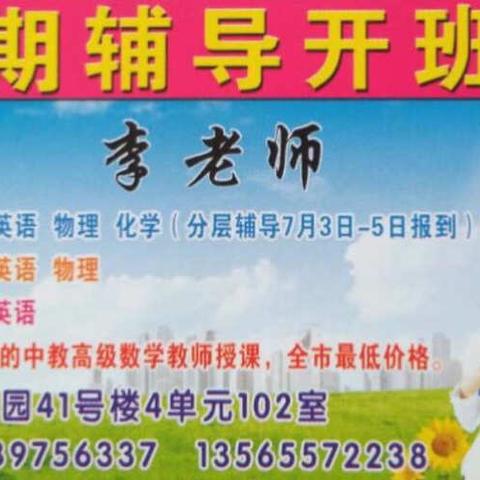 李老师假期辅导班开课啦👼……（副本）