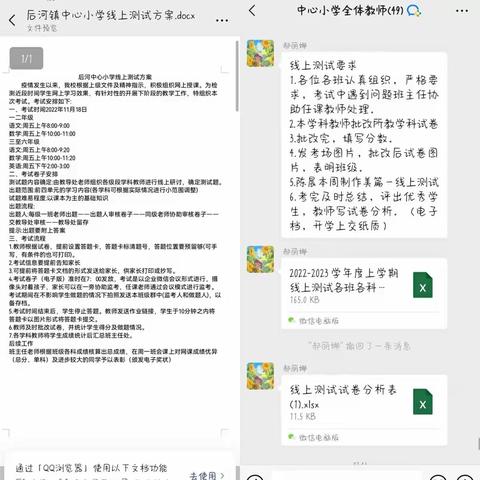 家校携手抗疫情，线上测试待花开--后河镇中心小学线上测试纪实