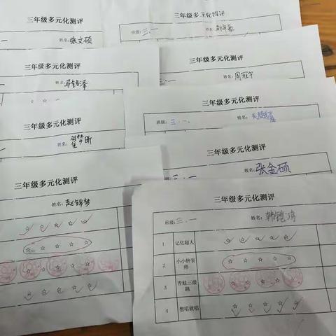 美好时光，多彩童年——博山区考院小学三年级多元化评价